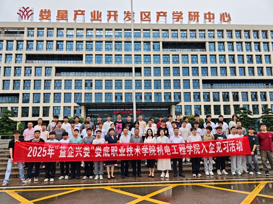 從課堂到車間：婁底職業(yè)技術(shù)學(xué)院機(jī)電工程學(xué)院學(xué)生赴企業(yè)開啟沉浸式見習(xí)之旅